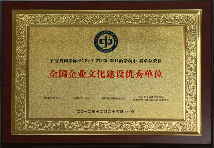 全國優(yōu)秀文化企業(yè)