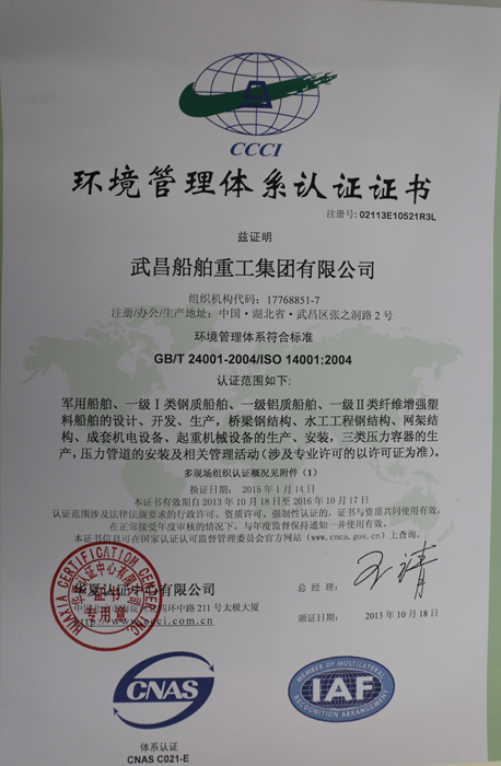 環(huán)境管理體系認證證書