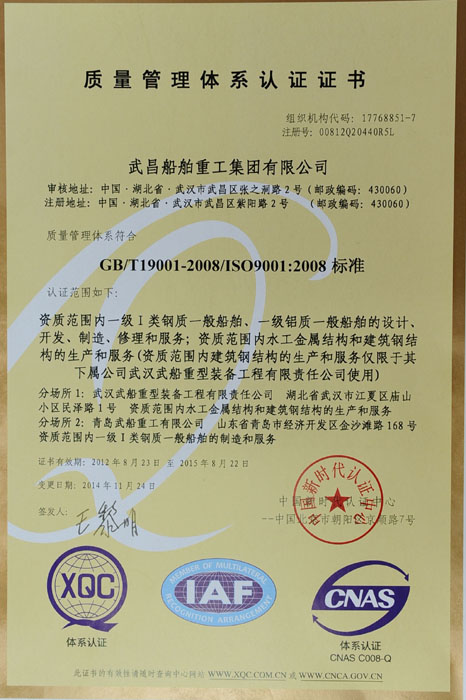 質量管理體系證書